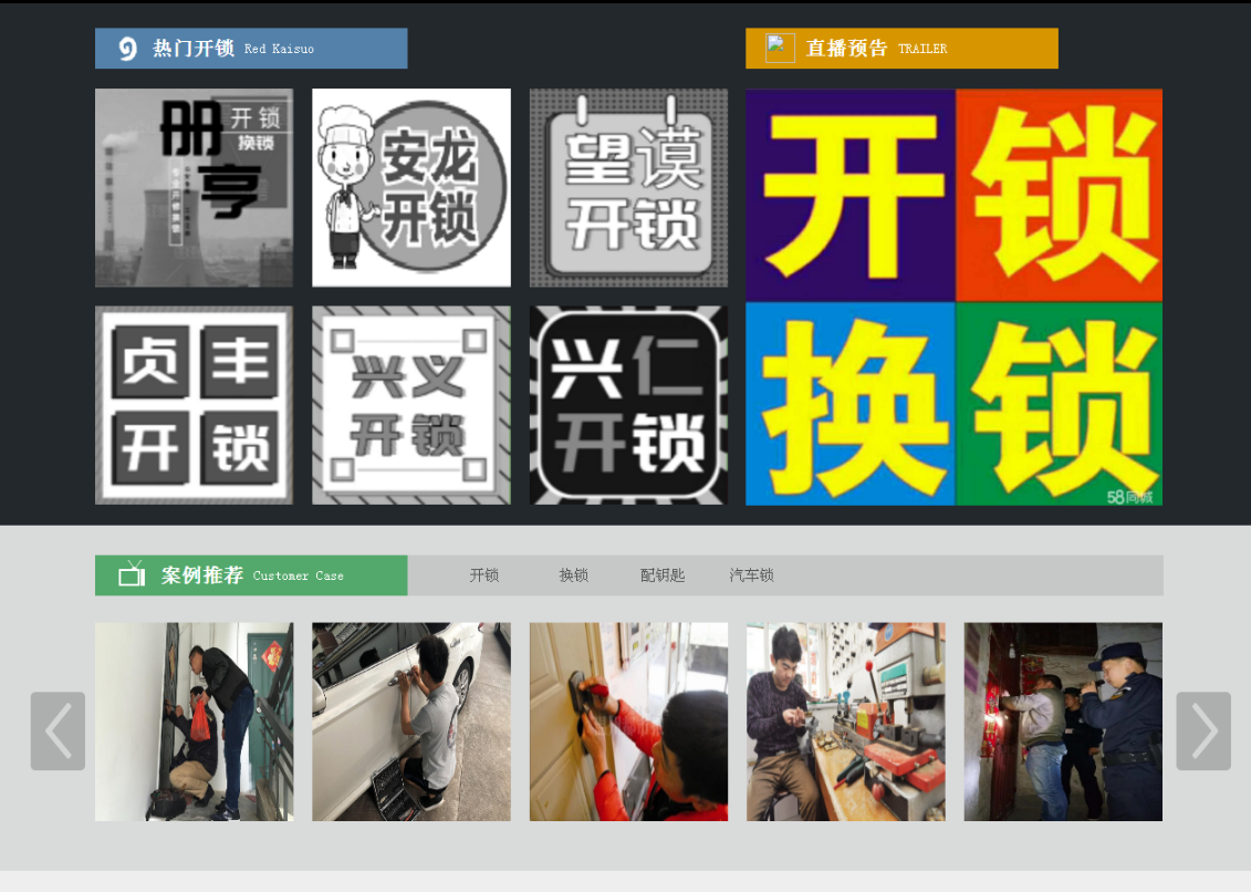 万州黔西南开锁网门户网站